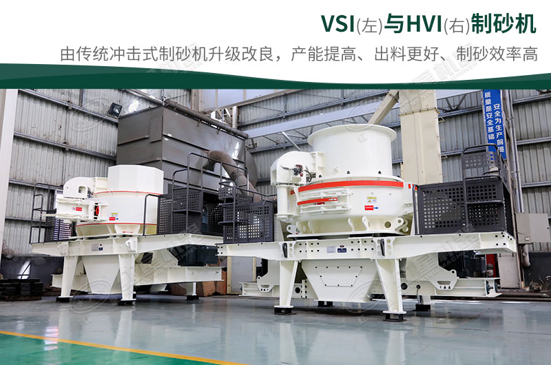制砂生产设备-HVI、VSI制砂机