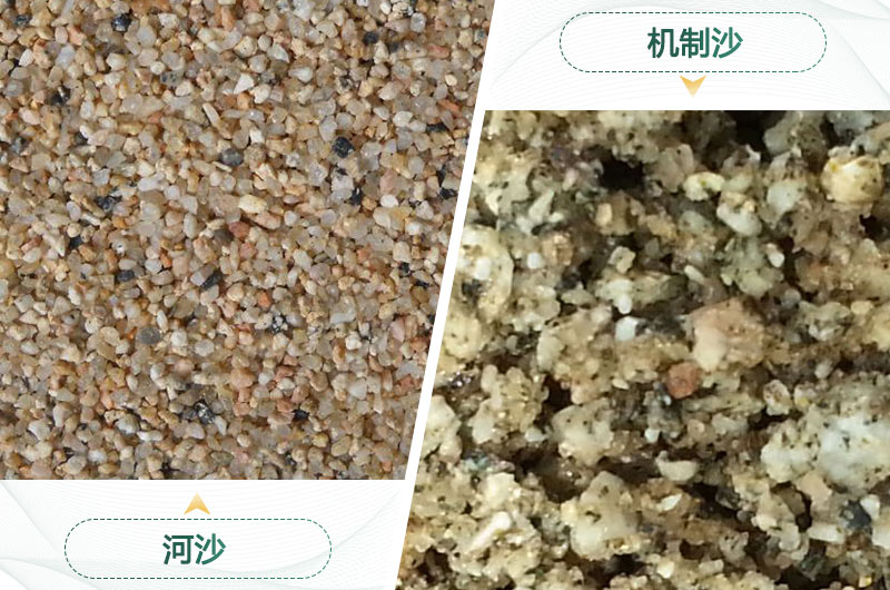 河沙和机制砂的物料对比图