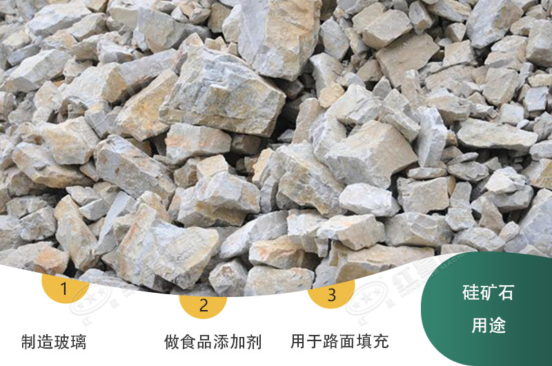 硅矿石物料图及用途罗列
