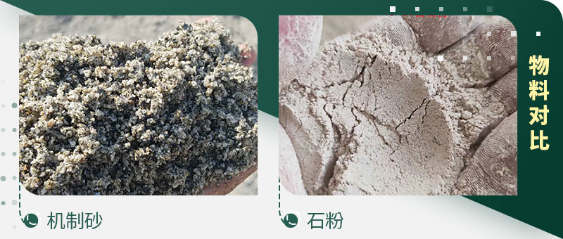 机制砂与石粉对比图