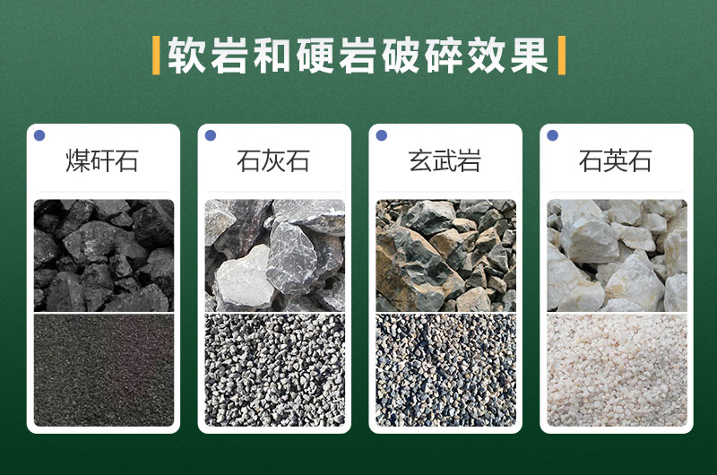 软岩、硬岩破碎效果