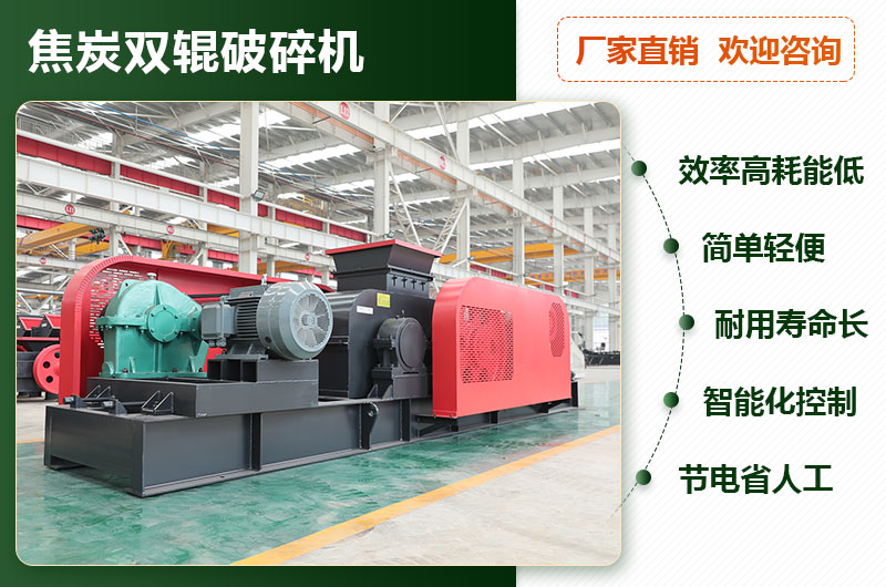 焦炭双辊破碎机优势