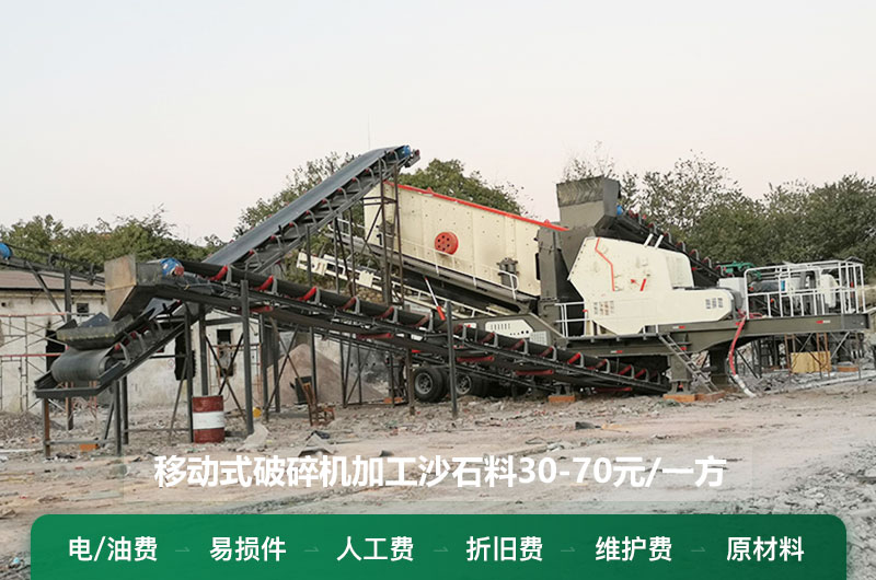 移动式破碎机加工沙石料 移动式破碎机加工沙石料